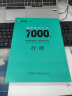 墨点字帖 荆霄鹏行楷通用规范汉字7000字（视频版）学生成人初学者临摹描红练字帖硬笔书法练习手写体钢笔字帖 晒单实拍图