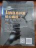 Java高并发核心编程 卷2（加强版）：多线程、锁、JMM、JUC、高并发设计模式 实拍图