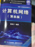 备考2025计算机考研408教材 操作系统+组成原理+数据结构+网络4本套 2024年考研计算机专业基础综合 可搭配天勤高分笔记王道复习指导历年真题冲刺模拟试卷 实拍图