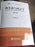 “十四五”规划教材：概率论与统计学（第二版） 实拍图