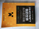MINECRAFT我的世界 高手进阶攻略(异步图书出品) 实拍图