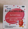 [伊可新]维生素AD滴剂 2000IU:700IU*60粒 1盒装 1岁以上 实拍图