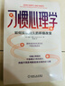习惯心理学：如何实现持久的积极改变 实拍图