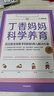 【赠新手妈妈礼包】丁香妈妈科学养育 丁香医生 新生儿护理书籍育儿百科全书 中信出版社图书 实拍图