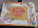 我的彩色涂鸦书（女孩套装共6册）  实拍图