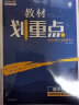 高中教材划重点 高一下物理 必修第三册 教科JK版 教材同步讲解 理想树2023版 实拍图