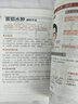 超简单面诊消百病全书（三分钟望面识病，全面掌握家人的身体健康！） 实拍图