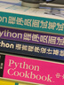 Python程序员面试算法宝典 实拍图