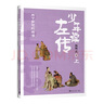 少年读左传（上）：为了梦想的辉煌 实拍图