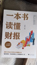一本书读懂财报  2022新版《肖星的财务思维课》作者肖星著 浙江大学出版社 轻松自如地掌握财务报表的相关知识 一本书读懂财报 实拍图