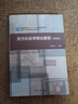 西方社会学理论教程（第4版）/普通高等教育“十一五”国家级规划教材 实拍图