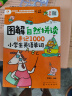 图解自然拼读速记1000小学生英语单词(漫画图解 分类记忆 扫二维码听音频) 实拍图