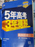 53五年高考三年模拟五三必修二2高一下学期数学物理2026高一下必修一上册5年高考3年模拟化学生物五三高中同步练习高中高一上下学期高中同步教辅资料 曲一线高一上下学期适用五三必修一12024必修二三2 实拍图