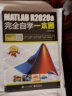 MATLAB R2020a完全自学一本通 实拍图