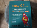 Easy C#（第2版）从基础编程到应用开发C#超级入门书 零基础C#入门C++ C语言程序设计c++primer plus彩色版 实拍图