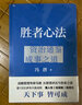 【正版包邮】冯唐系列作品 强者破局 正道 有底气 胜者心法 冯唐成事学！ 冯唐2025新书可选 新华书店旗舰店管理学图书书籍 胜者心法：资治通鉴成事之道【冯唐 著】 实拍图