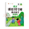 课前预习单三年级上册语文人教版同步练习册一课一练课后练习资料书 实拍图