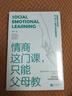 情商这门课，只能父母教（著名教育专家唐雯倾心打造）把风靡全球的社会情感课搬回家养育男孩女孩训练手册亲子育儿畅销书籍 实拍图
