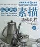 素描三剑客 素描基础教程+结构素描教程+速写实用教程（京东套装共3册）（绘客出品） 实拍图