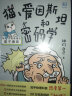 「一小时」解锁黑科技系列（套装2册）：猫、爱因斯坦和密码学+机器新脑[知乎出品] 实拍图