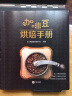咖啡豆烘焙手册 实拍图