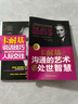 卡耐基套装系列2册：卡耐基沟通的艺术与处世智慧+卡耐基说话技巧与人际交往（一句顶一万句 沟通技巧 说话的艺术和技巧 逻辑表达力） 实拍图