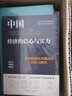 中国经济的信心与实力：中国经济应对挑战的经验与路径 实拍图