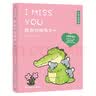 想到你就很开心（京东专享印签+文件夹Buddy Gator盖朵短尾鳄暖心疗愈漫画第三弹，中英双语版）解压神器 实拍图