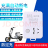 公雅电瓶车智能定时器开关插座电动车充电保护器带线充满自动断电手机防过充插排家用节电器接插线板 电动车专用插排 1.8米 实拍图