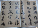 米芾书蜀素帖(彩色放大本中国著名碑帖·第二辑) 实拍图
