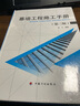 幕墙工程施工手册（第3版） 实拍图