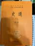 史通（全2册） 三全本精装无删减中华书局中华经典名著全本全注全译 实拍图
