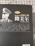 沙漠之狐：隆美尔（1891-1944） 实拍图