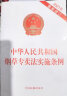 中华人民共和国种子法（最新修正版 附修正草案说明） 实拍图