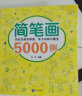 简笔画5000例一本就够 儿童幼儿园小学生学宝宝画画书入门启蒙大全3-6-7-12岁加厚版 晒单实拍图