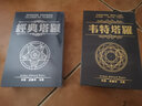 紫湖 韦特塔罗牌经典塔罗牌全套事业爱情新手初学者含78张卡牌桌游 经典塔罗牌 实拍图
