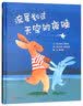 流星划过天空的夜晚 告诉孩子怎样克服害羞，鼓起勇气，交到朋友  隐藏小彩蛋，将《艾尔的树》和《跑得太快的斑马》串联在一起3-6岁（启发出品） 实拍图