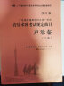 【2023新版】广东省普通高校招生统一考试 上中下3册音乐术科考试规定曲目声乐卷上中下卷音乐高考考生备考教师教学指导教辅书花城 实拍图