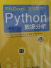 对比Excel 轻松学习Python数据分析(零基础入门数据分析)(博文视点出品) 实拍图