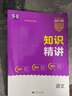 曲一线 2023B版 5年高考3年模拟 高考语文 新高考地区适用 53B版 高考总复习 五三 实拍图