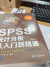 SPSS统计分析从入门到精通（第四版） 实拍图