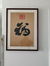 紫腾随轩福字挂画新中式客厅餐厅装饰画入户玄关墙画竖版壁画 图3 60*80cm红木色实木框 实拍图