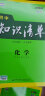 曲一线 化学 初中知识清单 初中必备工具书 第8次修订（全彩版）2021版 五三 实拍图