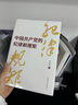 中国共产党的纪律和规矩 晒单实拍图