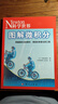 Newton科学世界典藏本系列 图解人体手册/微积分/中学三角函数 科学技术探索科普绘本正版书籍图书 青少年学生儿童科普期刊 科学世界典藏本-图解微积分 晒单实拍图