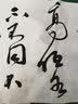 芬尚 文房四宝 四尺加厚檀皮宣纸 手工古法徽宣书画作品级生宣精美包装含手提袋138*69cm/50张 实拍图