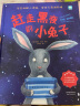 赶走黑夜的小兔子（精装）英国水石书店童书奖获奖作家全新力作 全英教师评选，2020 UKLA 实拍图
