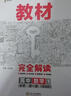 王后雄学案教材完全解读 高中数学1 必修第一册 人教A版 王后雄2021版高一数学配套新教材 实拍图