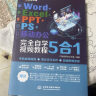 Word+Excel+PPT+PS+移动办公office 5合1完全自学视频教程全彩版 ppt从入门到精通高效办公应用办公软件从入门到精通excel函数与公式wps谁说菜鸟不会数据分析 实拍图