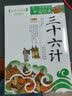 成长文库 你一定要读的中国经典：三十六计（拓展阅读本·青少版） 暑期阅读课外阅读推荐 实拍图